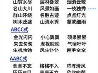 珠围翠绕什么意思？如何正确运用这个成语写作文？