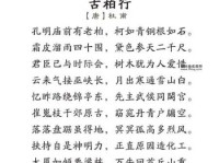 云来气接巫峡长：杜甫古柏行中的诗意画境