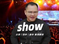 show是什么意思 中文里show有哪些不同含义