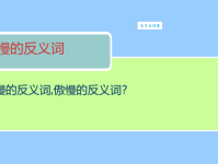 傲慢近义词大盘点：高傲、狂妄、骄傲哪个更贴切？