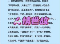 人情世故什么意思？人情世故四字成语意思解释、出处
