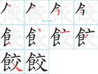 “饺”字的读音、拼音及组词详解，一看就懂！