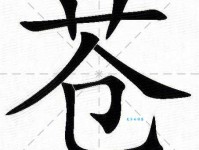 苍组词 解答苍组词有哪些与苍绿的苍组词怎么组！