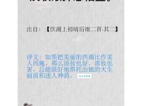 苏轼西湖诗词：淡妆浓抹总相宜的上一句是什么