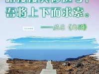 屈原名句“吾将上下而求索”是什么意思？简单易懂的解释