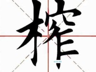榨字怎么读？榨字拼音是什么？榨字组词有哪些？
