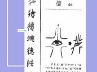 汉字“德”的读音、意思、用法、释义、造句