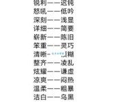 你知道活泼的反义词吗？深度解读词语间的细微差别