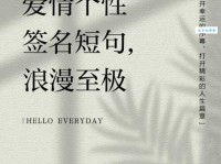 关于爱情的签名：适合情侣使用的爱情签名