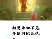 相见争如不见，多情何似无情。