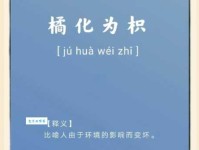 枳字组词是什么意思？教你轻松理解词义！