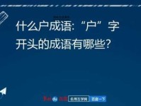 小户人家意思解释及典故(古代的小户人家生活怎么样)