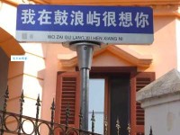 用一句话形容鼓浪屿上的小镇