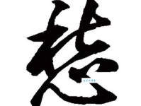 困倚危楼。过尽飞鸿字字愁。