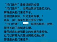闭门造车是什么意思？原来这些行为都是闭门造车！