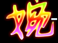 婉组词_婉字组词