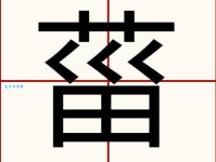 菓怎么读？菓字的拼音、读音及常用组词有哪些？