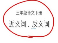 寻找异常的近义词：表达更精准生动