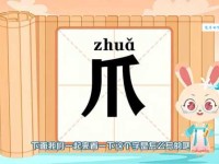 爪的多音字组词信息