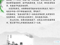 「成语故事」一钱太守