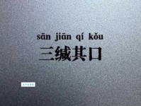 三缄其口的意思和用法 学会三缄其口有什么好处