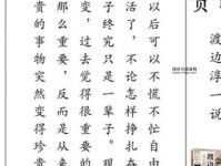 渡边淳一语录(那如何才能拥有它们)