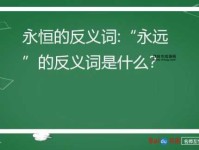 瞬间的反义词(是漫长还是永恒)