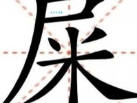 汉字“屎”的读音、意思、用法、释义、造句