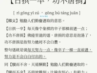 勤以立身的意思解释、造句、出处典故、成语接龙