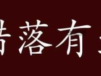 错落有致意思(也能很有情趣)