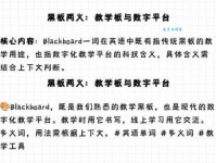 blackboard是什么意思？blackboard怎么读？blackboard例句及用法