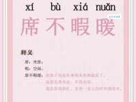 席不暇暖的详细解释及例句，带你轻松掌握席不暇暖