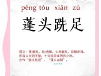 想知道蓬勃是什么意思？这里有最简单的解释！