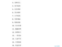 崇山峻岭是什么意思 如何正确使用这个成语