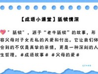 舐犊之爱的意思解释、造句、出处典故、成语接龙
