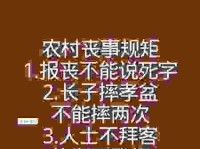 民间常说的奔丧的意思是什么？这些规矩必须明白