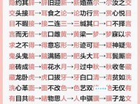 俩开头的成语接龙大全：玩转成语接龙游戏