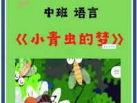 「睡前胎教故事」小青虫的梦