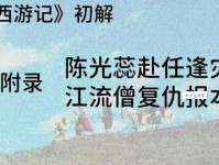 西游记里的陈光蕊赴任时遭遇了什么灾难？