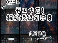 2024开工短信：送你最走心的开工祝福语