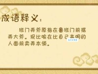 成语“班门弄斧”的翻译、意思、用法、解释、故事典故