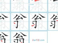 翁组词_翁字组词