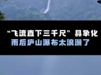 飞流直下三千尺，疑是银河落九天。