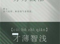 芬芳馥郁的意思解析教你准确使用这个香气词语