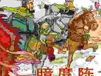 成语暗度陈仓的意思是什么？背后还有这样一个典故！