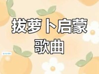 「绕口令大全：数字篇」拔萝卜