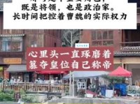 「中国俗语故事」司马昭之心路人皆知的故事