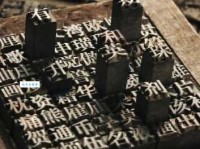 中国古代科学家的故事：毕昇发明活字印刷术