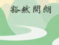 豁然开朗的反义词有哪些？理解与用例全解