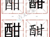 汉字“酣”的读音、意思、用法、释义、造句